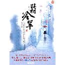 翡冷翠.jpg