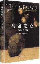 乌合之众.JPG